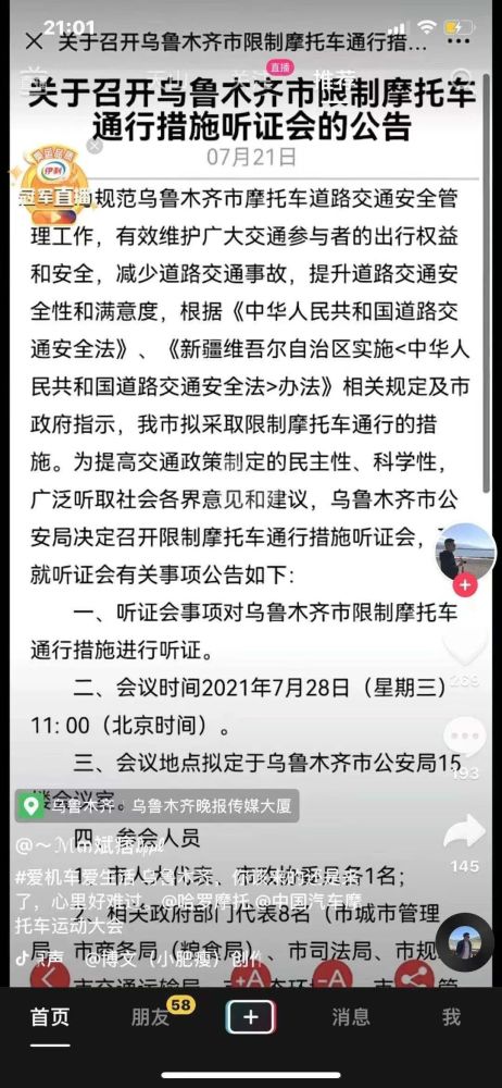 乌鲁木(mù齐召开限摩听证会,商(shāng)会发意见建议函,当地摩友经销商(shāng)提异议