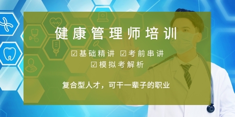 湖(hú)南前十健康管理(lǐ)师辅导课程排名