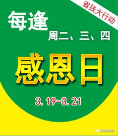 日用(yòng)百货类 周二感恩日