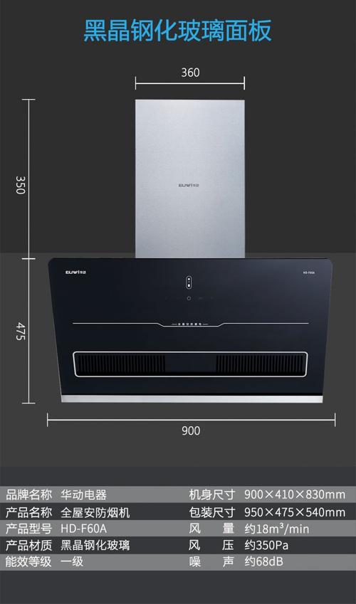 华动hdf60a全屋安防吸油烟机效果图