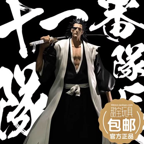 甜寶玩具 眼鏡廠 死神bleach sas 更木(mù劍八景品