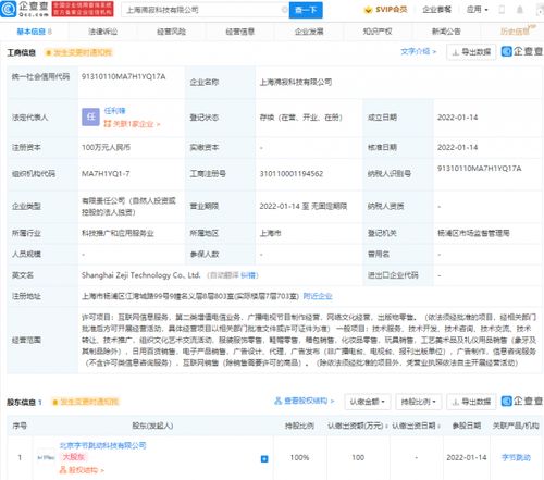 字节跳动成立新(xīn)公司,经营范围含网络文(wén)化经营