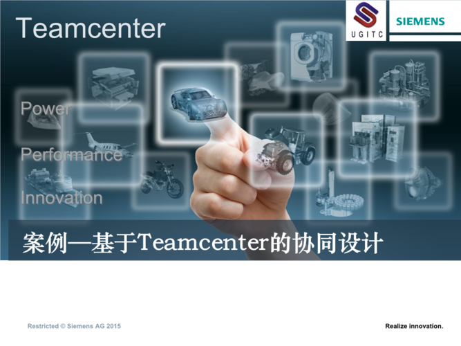 基于teamcenter的产品协同设计案例v07.pptx