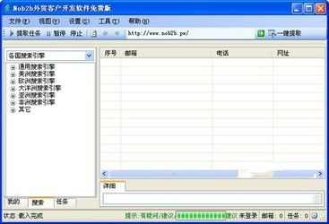 智百威外卖平台助手和Nob2b外贸客户开发软件对比 ZOL下载