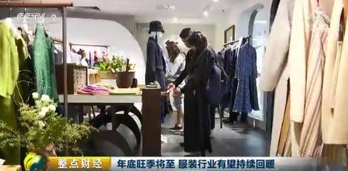 10个月卖了万亿元!服装鞋帽行业强势复苏