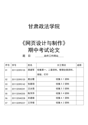 网页设计论文(wén)模板【荐】.doc全文(wén)-研究报告-在線(xiàn)文(wén)档