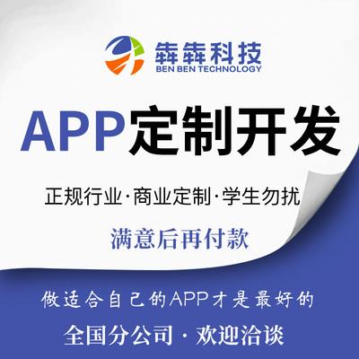 app开发定制软件定做安卓ios系统app商(shāng)城直播購(gòu)物(wù)教育手机app制作