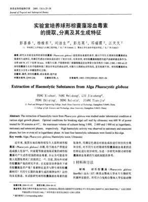 实验室培养球形棕囊藻溶血毒素的提取、分(fēn)离及其生成特征