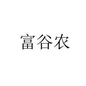 第31类-饲料种籽商(shāng)标申请人:随州市大茂农资办理(lǐ)/代理(lǐ)机构