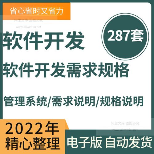 软件开发需求规格说明书产品需求模板案例大数据平台软件文(wén)档资料