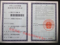 组织代码证